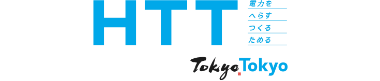 htt(電力をへらす・つくる・ためる)