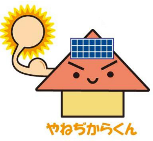 やねぢからくんのイラスト